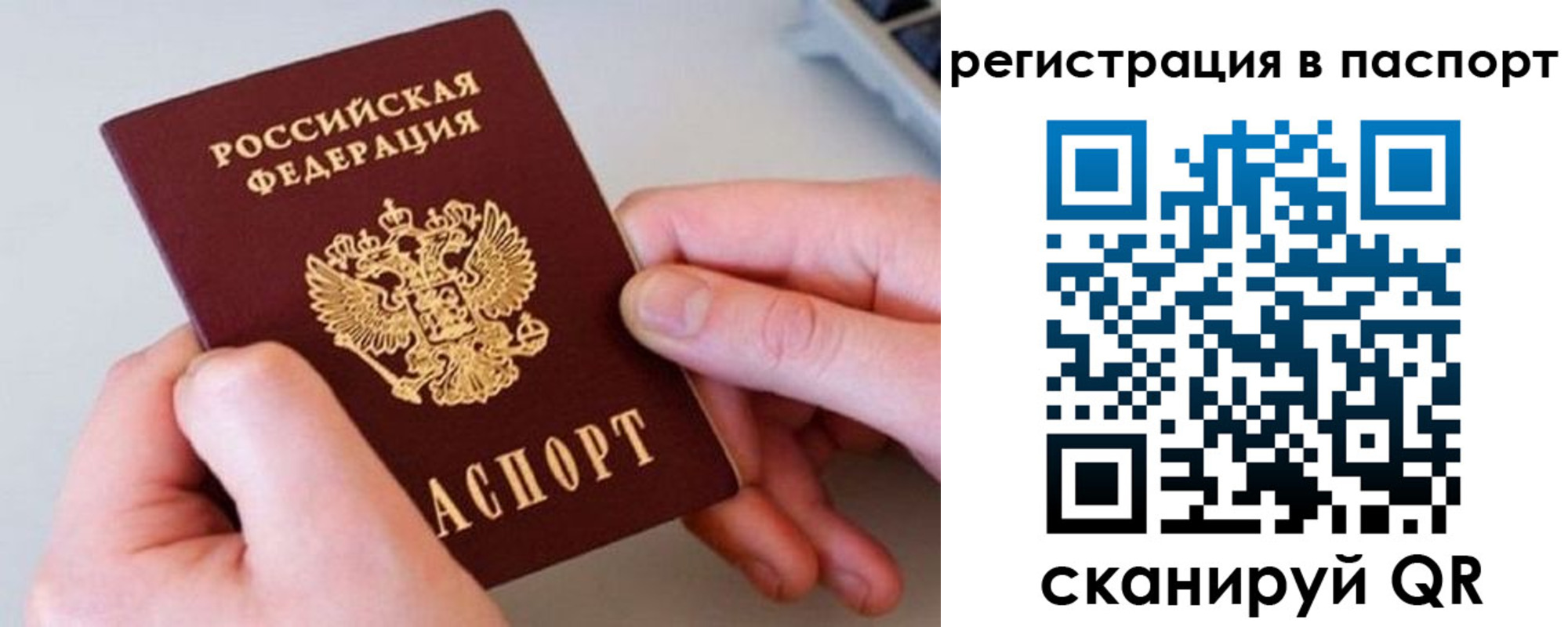 временная регистрация для всех в Щучье