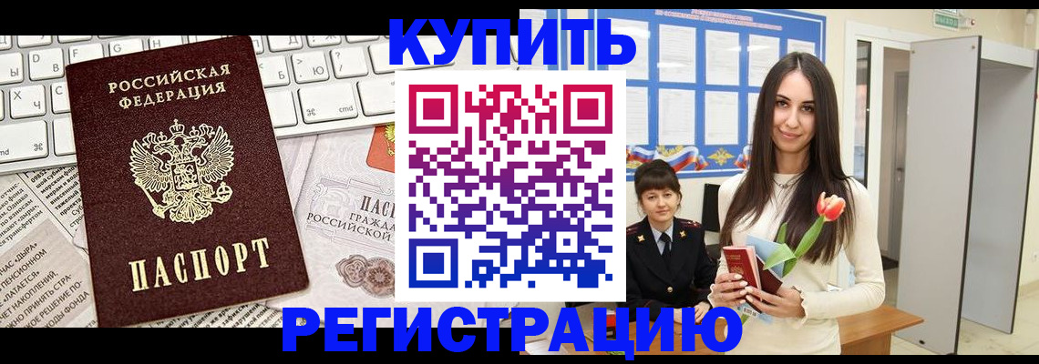 прописка ребенка в Щучье